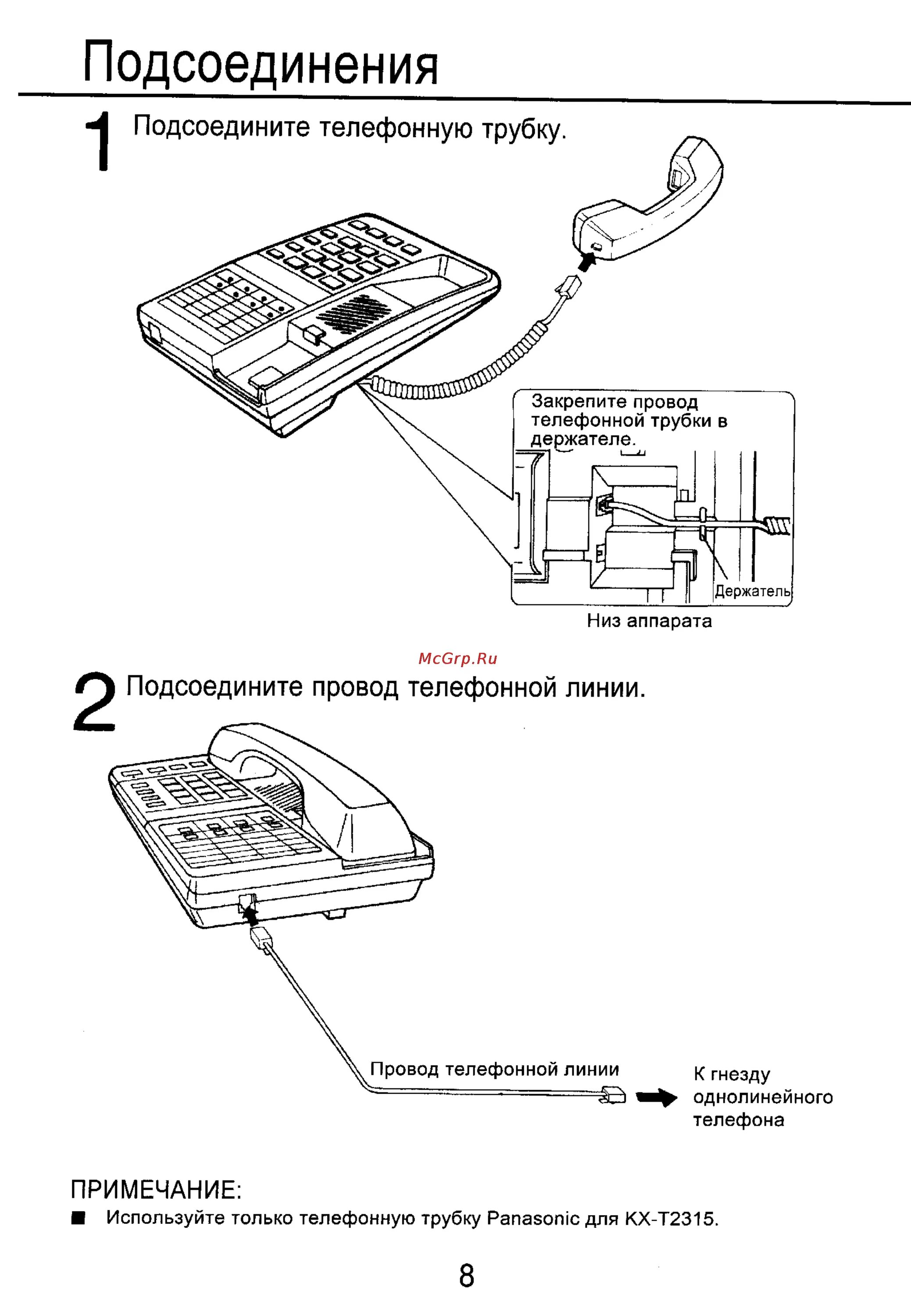 Подключение проводного телефона. Panasonic KX-t2315. Panasonic KX-t7735 разъем для питания. Panasonic KX-t730. Распиновка провода для системного телефона Panasonic KX-t7735.