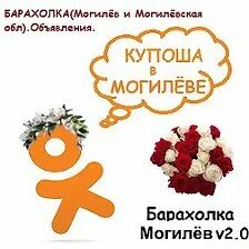 Барахолка могилев. Барахолка могилев. Куфар в могилеве. Барахолка могилев. Куплю продам.