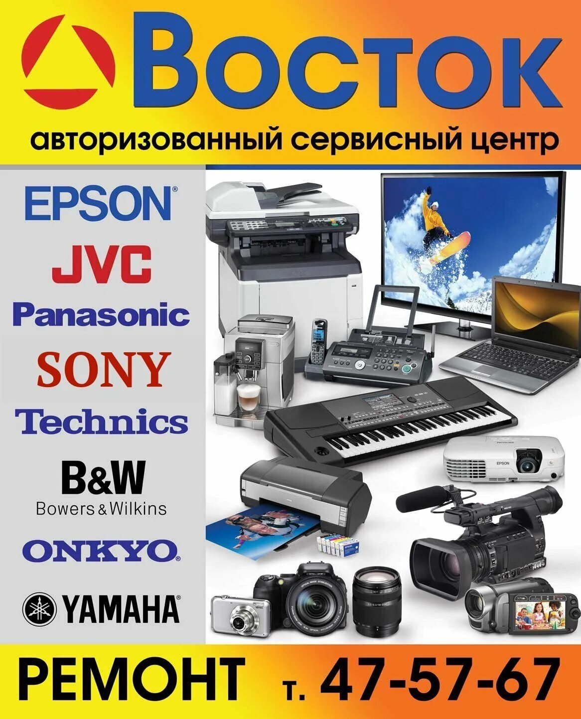 Сайт восток сургут. Размещение на ТВ. АСЦ-Восток. Sony device Repair.