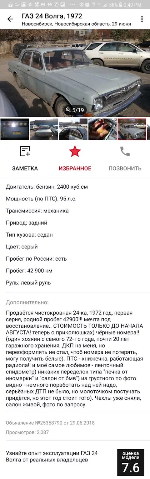 Объявление куплю волгу. Смешное объявление о продаже Волги. Смешное объявление о продаже машины Волга. Объявление о продаже Волги прикол. Объявление про Волгу смешное.