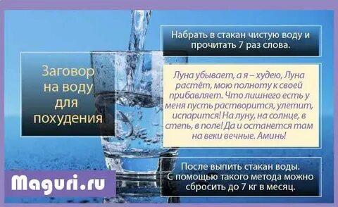 Заговор на воду