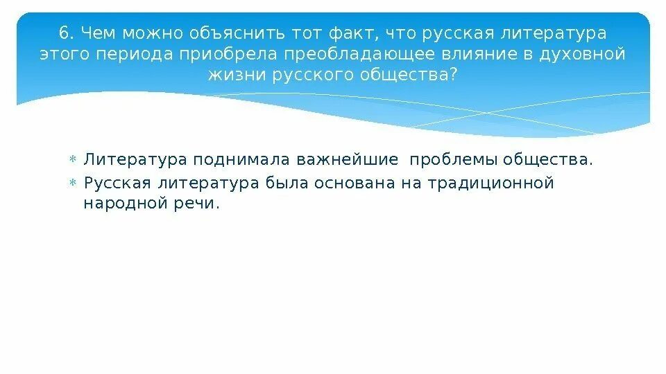 Зачем литература. 18-М век литература была основана на духовности. Подъем литературы. Какое влияние оказала литература.