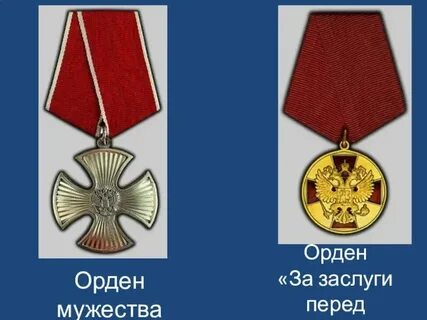 Какую сумму выплачивают за орден мужества