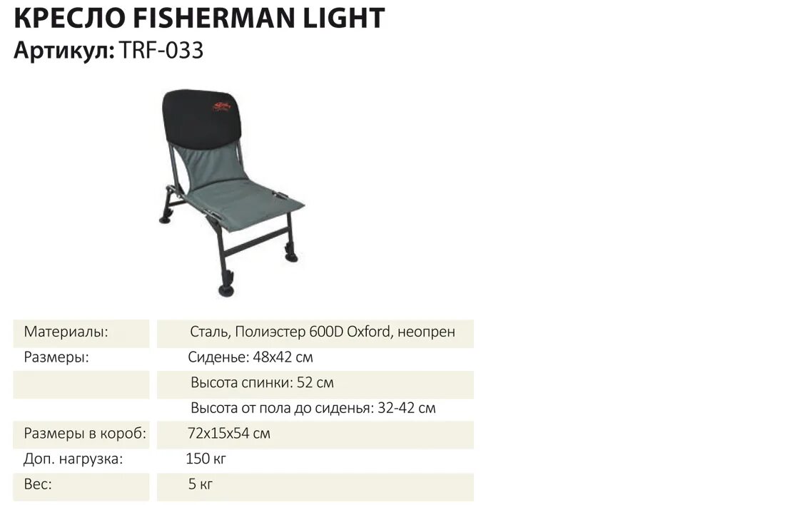 Кресло Tramp TRF-041 Fisherman Ultra. Tramp TRF-033 Fisherman Light. Кресло Tramp TRF-033 Fisherman Light. Кресло Tramp TRF-033 Fisherman Light хаки/черный. Кресло максимальный вес