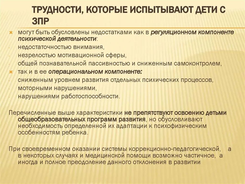 Трудности детей с зпр