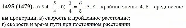 Коэффициент 6 класс математика виленкин. Математика 6 класс Виленкин номер 1495. Математика пятый класс номер 1495. Отношения 6 класс математика Виленкин. Математика 5 класс Виленкин номер 1495.