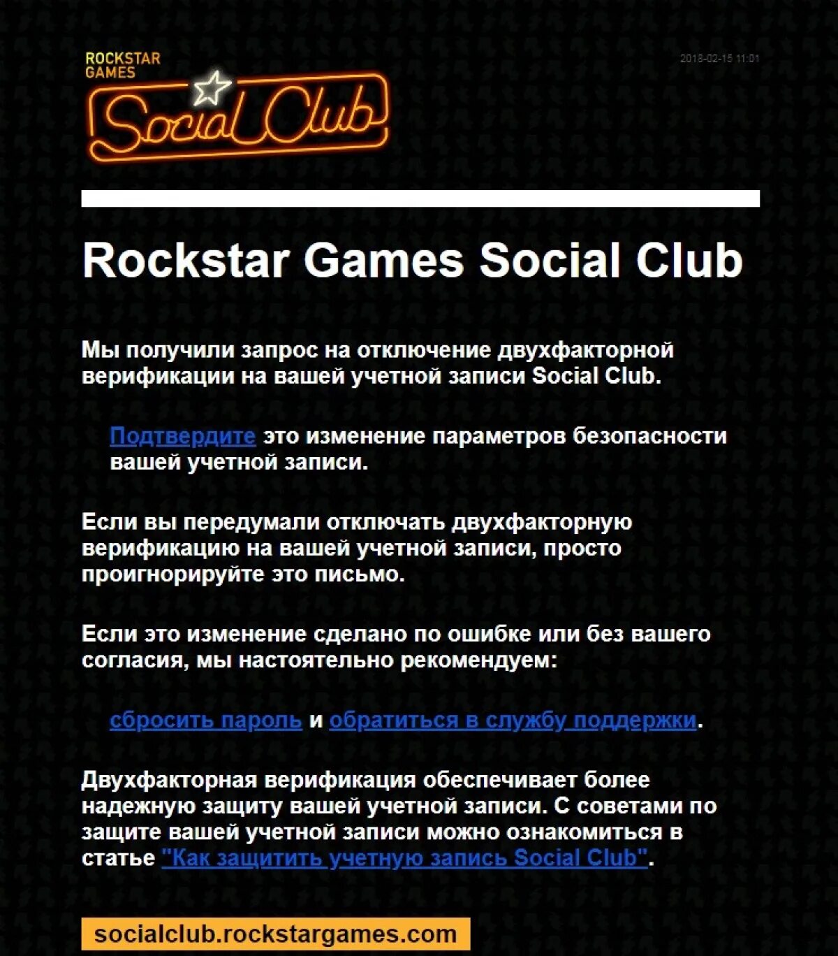 Social Club двухфакторная аутентификация. Двухфакторная верификация Rockstar. Рокстар клуб. Аутентификатор рокстар.