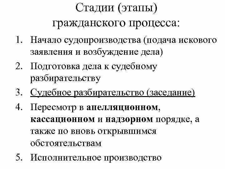 Стадии возбуждения производства по делу. Возбуждение гражданского дела этапы. Стадии гражданского процесса. Стадии этапы гражданского процесса. Стадии возбуждения гражданского судопроизводства.