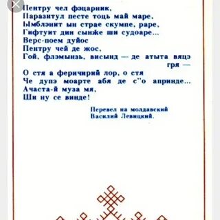 Румынские стихи