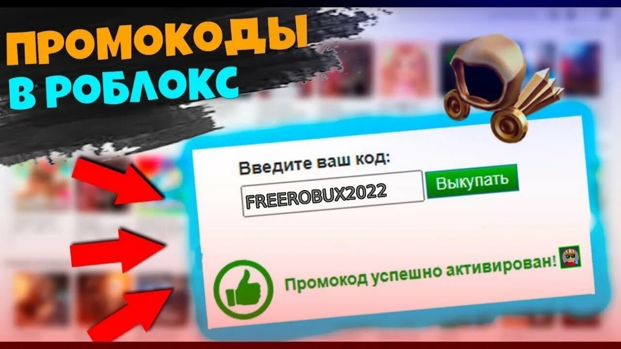 Роблокс бонус коды. Код на вещи в роблоксе. Роблокс бонус коды. Коды на вещи в роблокс 2022. Коды для роблокса.
