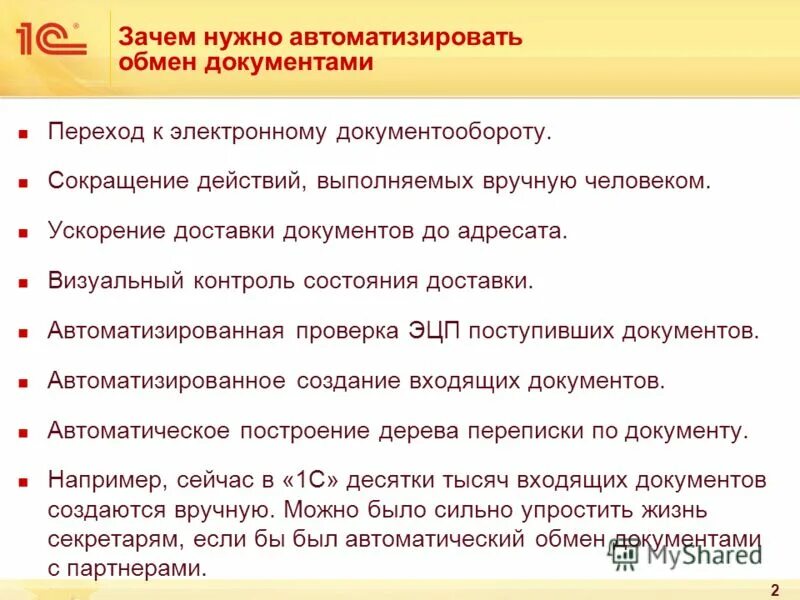 электронный документооборот. понятие электронного документооборота. программный продукт «1с: документооборот». электронный документооборот. преимущества электронного документооборота схема.
