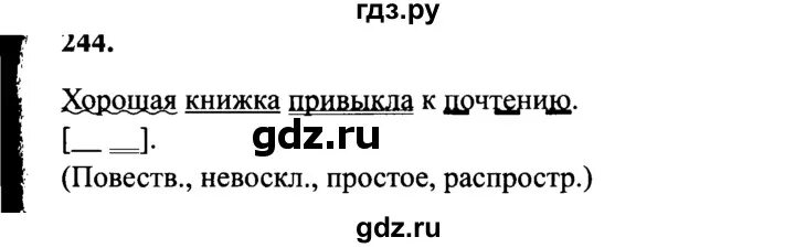 Упр 244 по русскому языку 3. Русский язык 4 класс 2 часть упражнение 244.