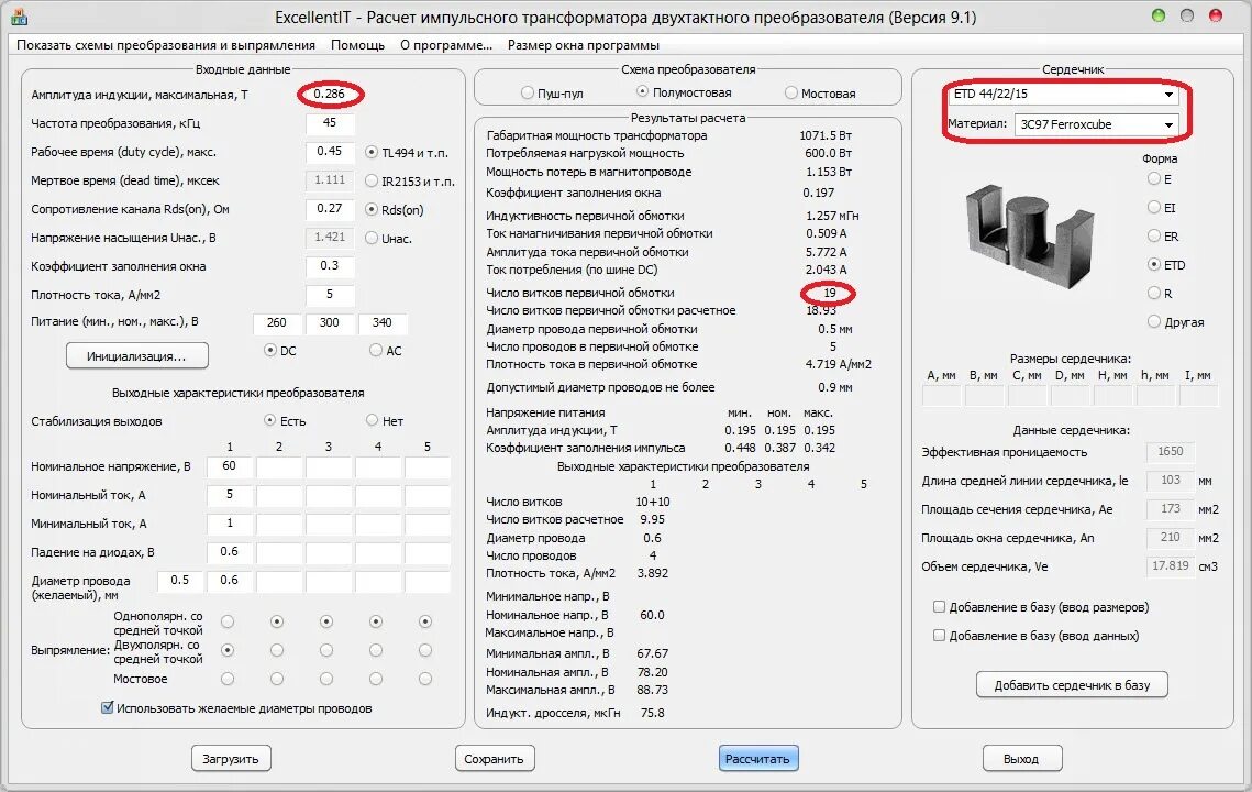 Мощность сердечника трансформатора. Габариты импульсного трансформатора. габаритная мощность импульсного трансформатора. сердечники для импульсных трансформаторов. импульсный трансформатор мощность.