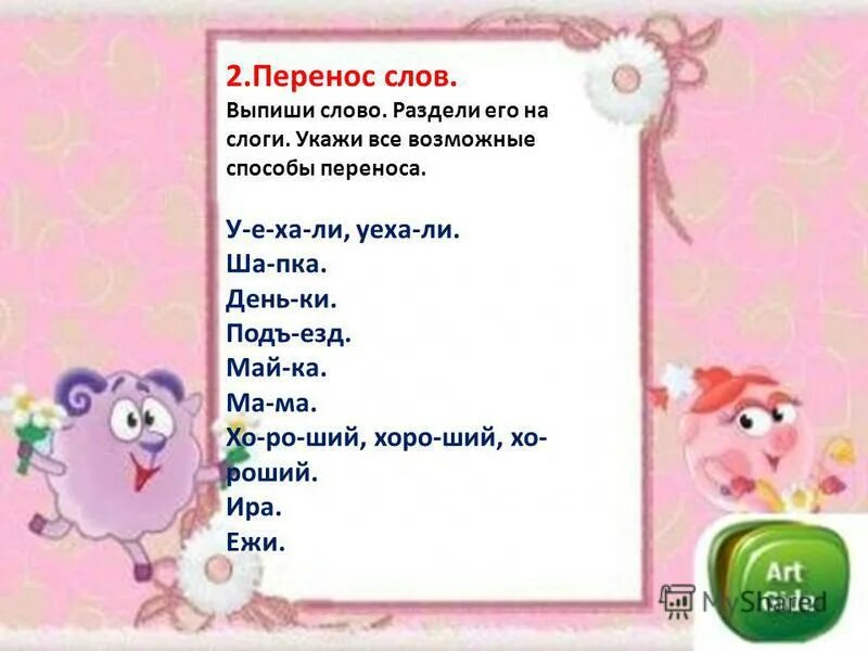 а помнишь что я выписывал текст. ты ушла рано утром собралась в один миг на подушке остался. текст песни детство. а помнишь что я выписывал текст. правописание безударных гласных правило.