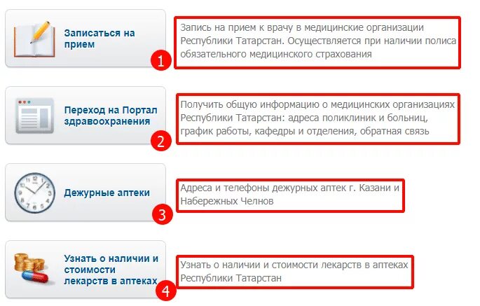 Записаться на прием рт. Запись на приём к врачу на госуслугах. запись к врачу. записаться на сдачу крови через госуслуги. записаться к врачу через госуслуги личный кабинет.