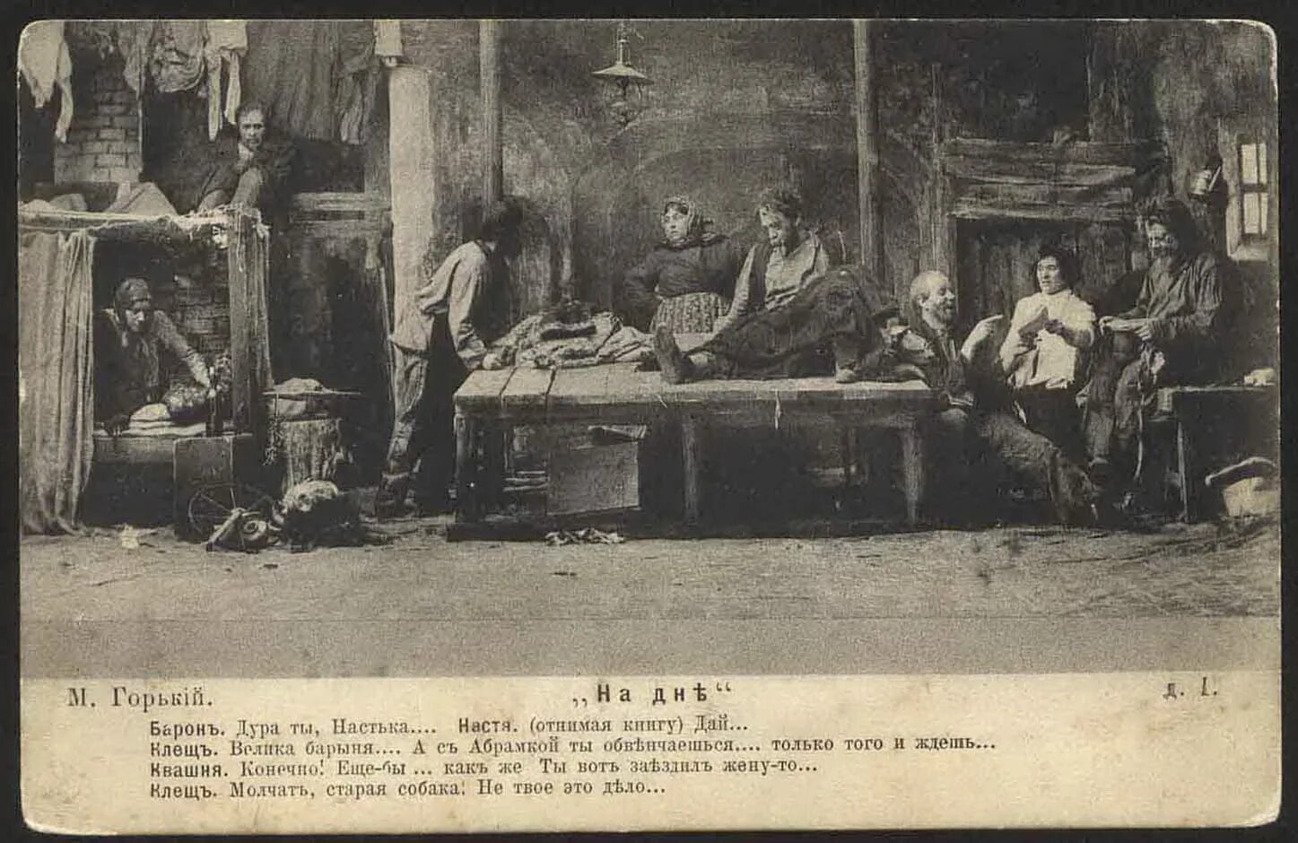 Постановка пьесы Горького «на дне» (1902 г.),. На дне Горький 1902.