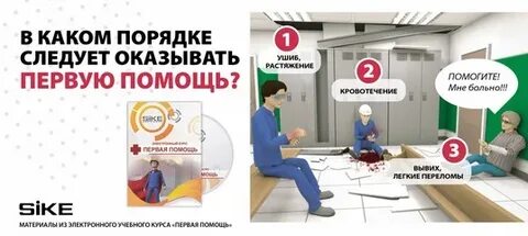 Тест 24 первая помощь