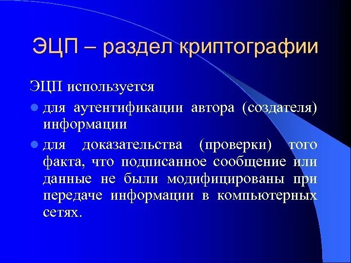 Шифрование электронной подписи. Цифровая подпись криптография. эцп шифрование. электронная цифровая подпись метод шифрования. способы шифрования эцп.