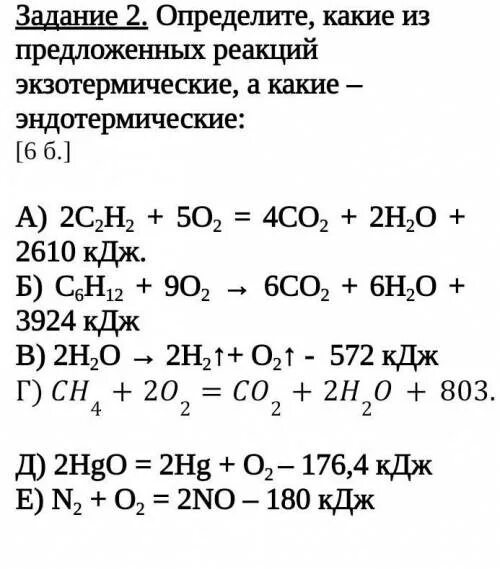 Экзотермическая реакция задачи. Эндотермическая реакция и экзотермическая реакции. Определение экзо и эндотермических реакций. Какие реакции эндотермические. Реакции нейтрализации экзотермические