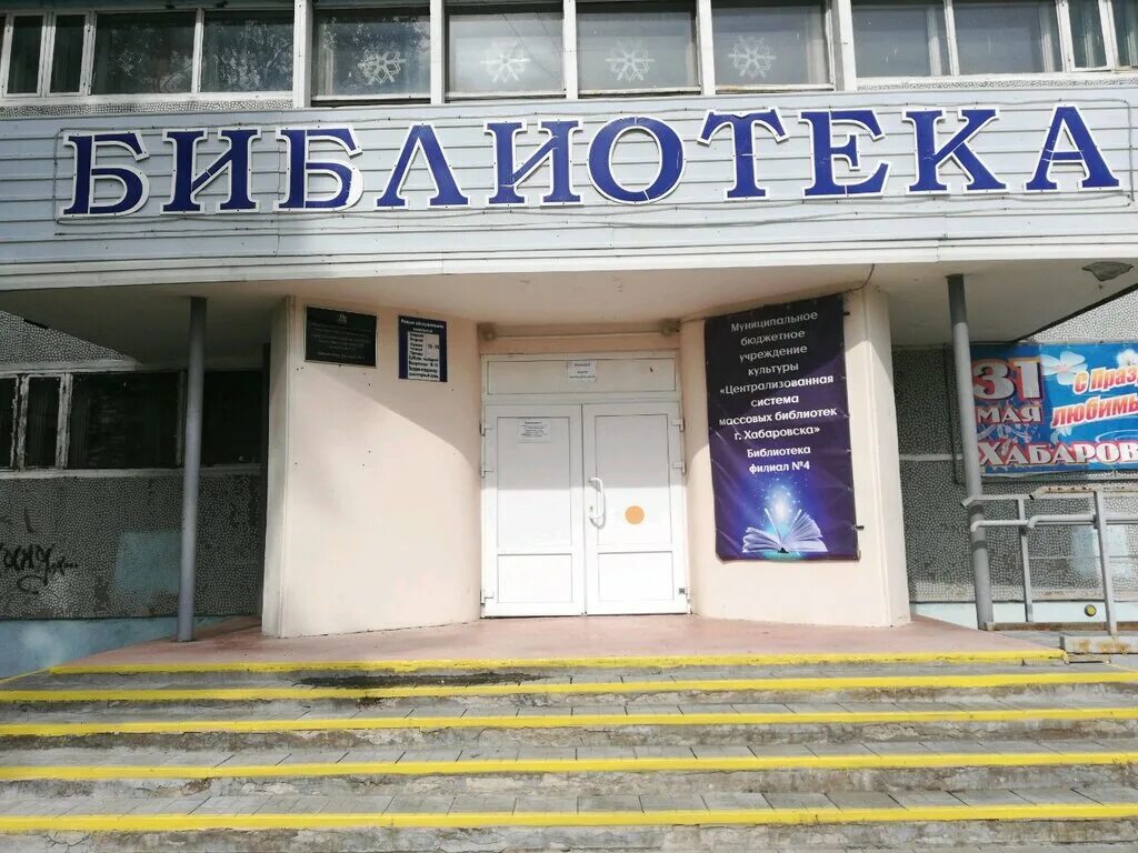 ближняя библиотека в хабаровске. хабаровская краевая библиотека. модернизированные библиотеки в красноярске. краевая научная библиотека хабаровск внутри. научная библиотека хабаровск.
