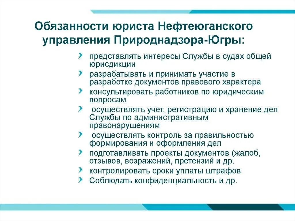 Функции юриста в организации. Обязанности юриста. обязанности юриста в организации. обязанности юрисконсульта. основные обязанности юрисконсульта.