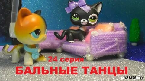 Лпс белый танец