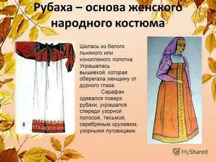 Проект русский народный костюм