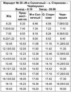 Расписание дачных автобусов самара на 2024 год