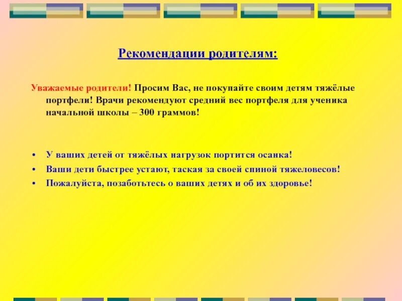 Прошу родителей прийти. Уважаемые родители просим вас. Уважаемые родители просим вас приобрести светоотражатели.