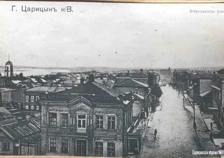 Царицын годы