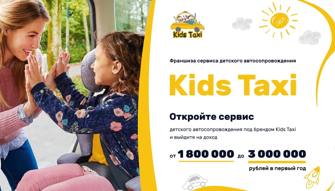 Kids такси. Kids Taxi. Kids in Taxi. School Kid and Taxi.