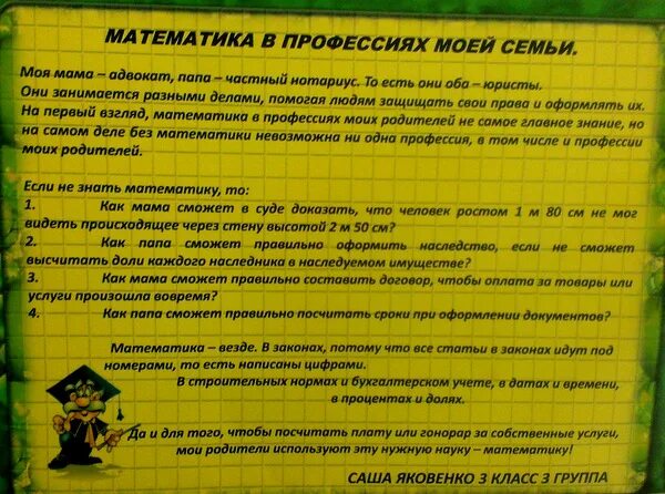 Сочинение на тему математика. Сочинение математика в профессии моих родителей. Сочинение математика в профессии. Математика в профессии моих родителей сочинение для 5 класса. Сочинение на тему математика в профессии моих родителей.