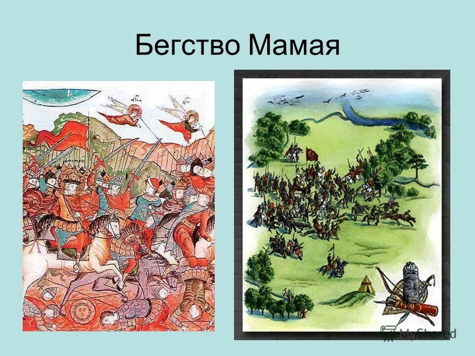 Бегство Мамая Куликовская битва. Хан мамай Куликовская битва. Войско Мамая в Куликовской битве. Действие мамая в куликовской битве