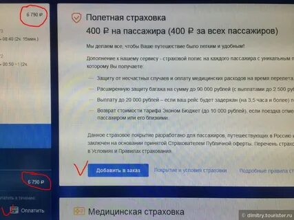 Ошибка при покупке билета