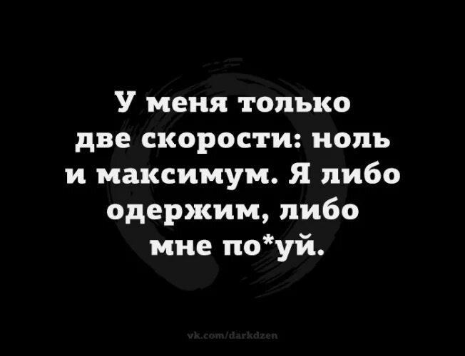 Помоги мне я одержим. Либо я одержима либо мне безразлично.