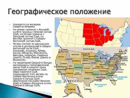 Северо восток сша характеристика