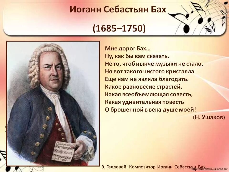 В каком стиле музыки сочинял бах. Иоганн Себастьян Бах (1685-1750) – Великий немецкий композитор, органист.. Иоганн Себастьян Бах (1685-1750). Johann Sebastian Bach 1750. Отец Иоганна Себастьяна Баха.