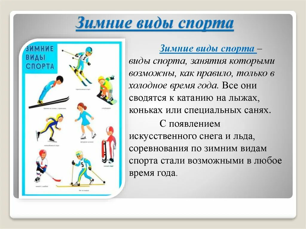 Сообщение о спортивных играх. Доклад на тему конькобежный спорт. Рассказ о спорте. Презентация на тему спорт. Доклад на спортивную тему.