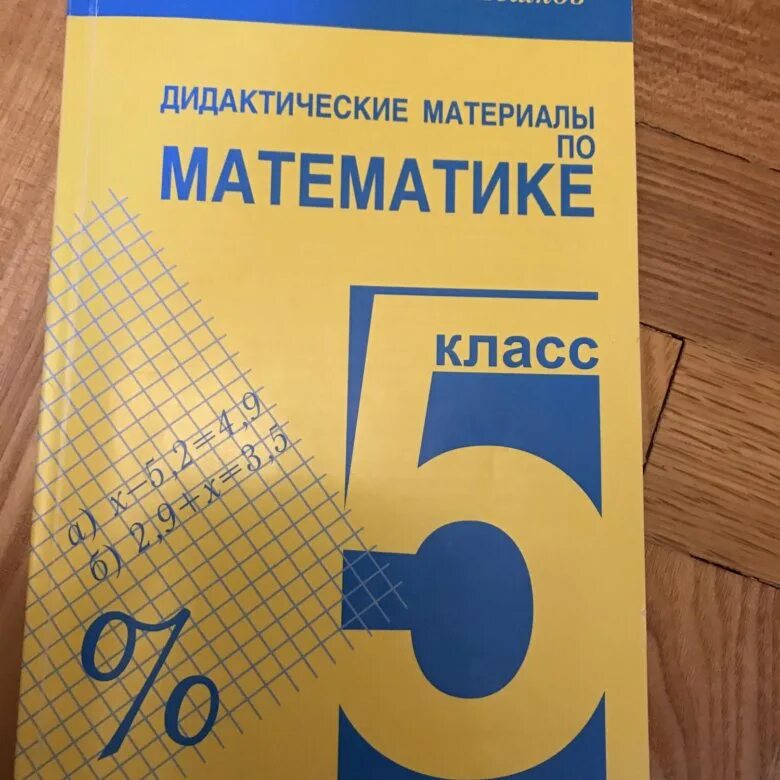 Дидактические по математике чесноков нешков