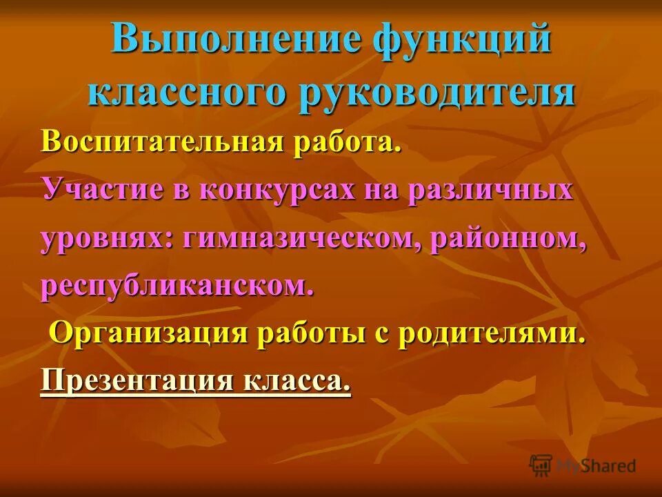 Специальные функции документа. Основные функции классного руководителя в педагогике. Примеры реализации функций классного руководителя. К основным функциям классного руководителя относятся. Интересы и увлечения учащегося в классе.