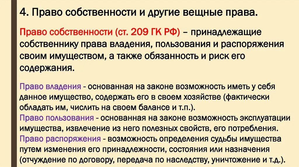 Виды иных вещных прав. Виды вещных прав право собственности. Что понимают под правом собственности