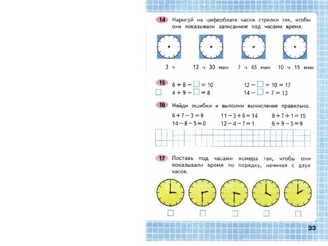 Количество часов математики 2 класс. Математика Моро 2 класс единицы времени. Задание по математике 1 класс часы. Математика 2 класс час минута. Математика 2 класс задания час минута.