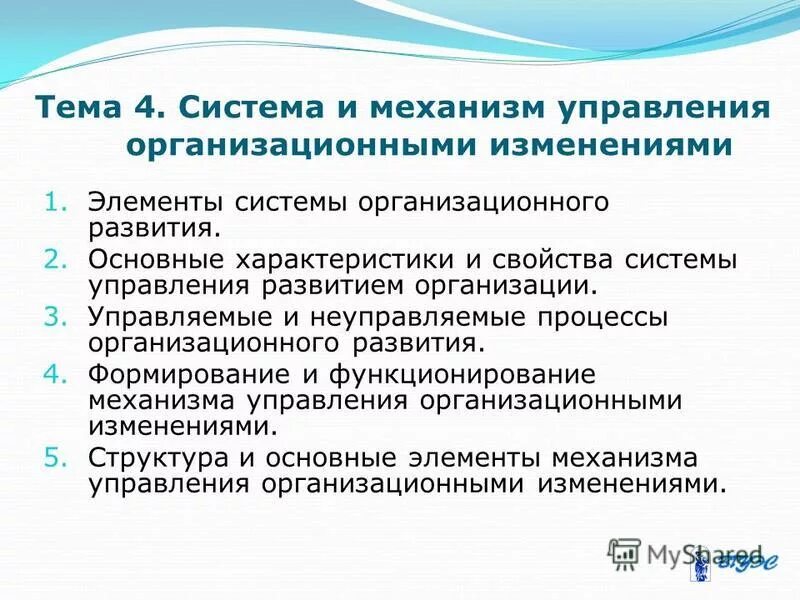 Управляющие воздействия. Управляемые и неуправляемые процессы. Управление развитием. Внутренние ограничения в менеджменте. Управляемые и неуправляемые процессы антикризисного развития.