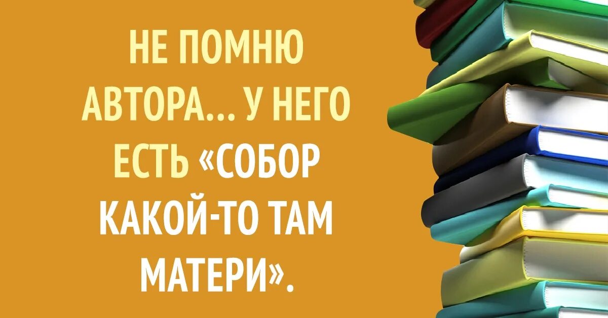 Смешные мемы про библиотеку. Вы спрашиваете, книги отвечают. Анкета читателя. Приколы про читателей и книги. Спросить про книги.