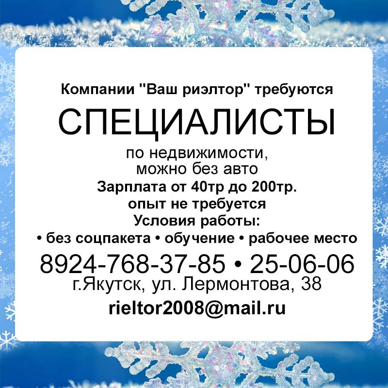 Сайт работа якутск. Сайт работа якутск