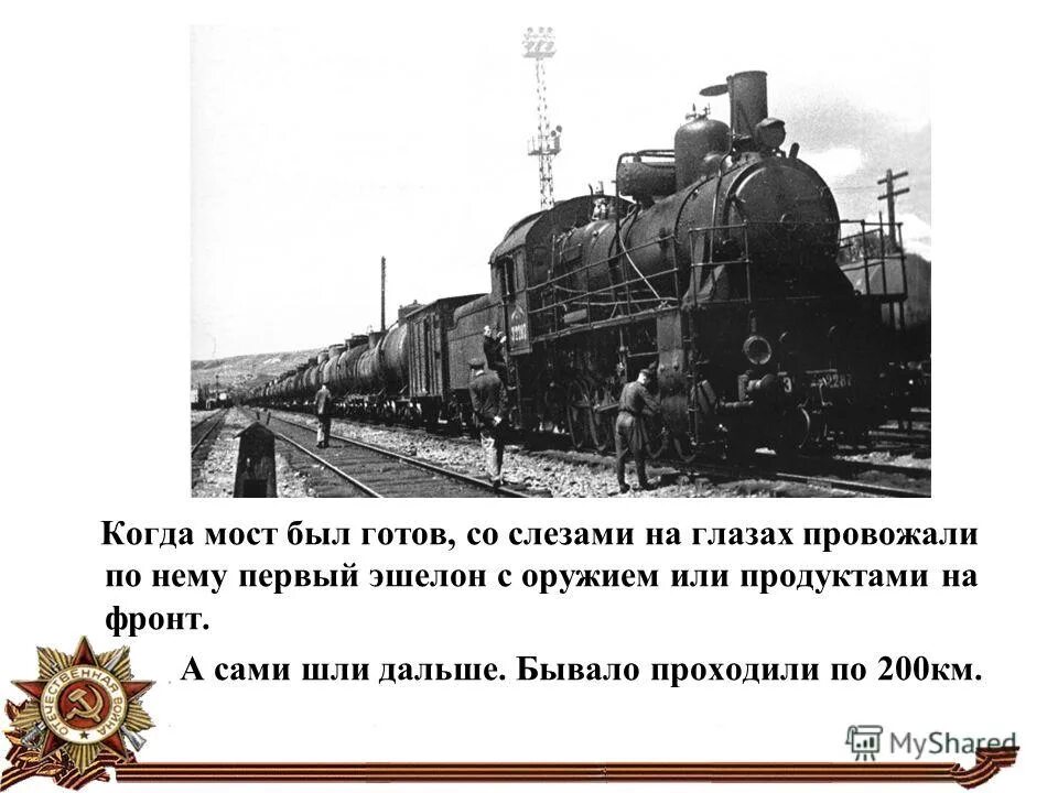 эшелон синоним. синонимы это. эшелонированный это. отправление эшелона на фронт в вов. первый эшелон власти.