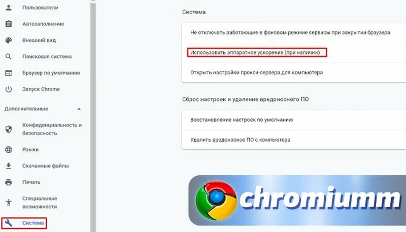 Ускорение браузера. Аппаратное ускорение в гугл хром. Аппаратное ускорение Google Chrome. Как включить аппаратное ускорение в гугл хром. Отключить аппаратное ускорение хром.