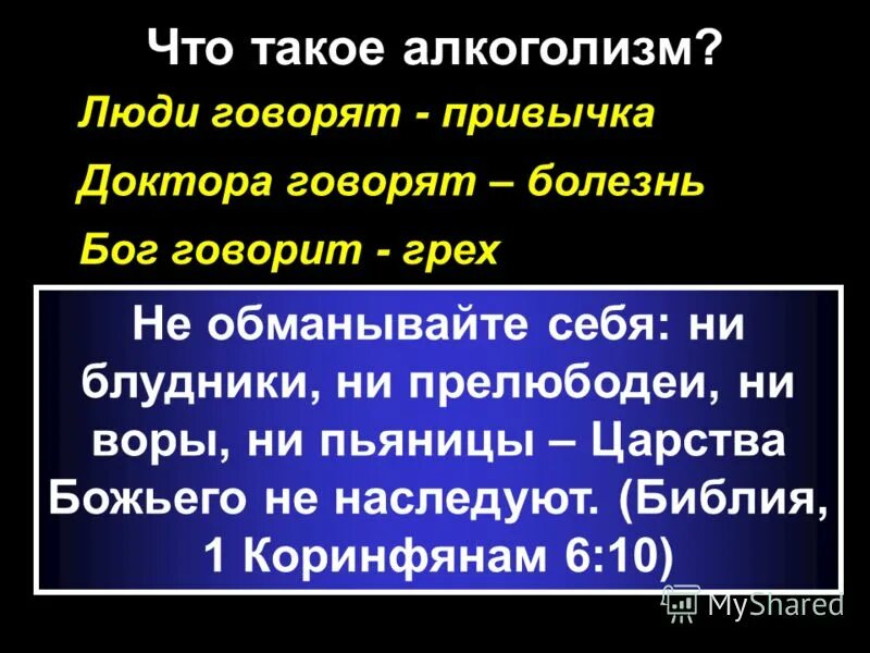 Пьяницы царства божьего не наследуют. Православие пьянство. Высказывания святых отцов о пьянстве. Святитель тихон задонский о пьянстве. Православие о пьянстве иоанн кронштадтский.