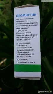 Окомистин глазные для чего