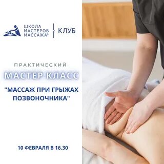 Массаж классе